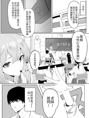 [坂井] 性行為実習っ! [中国翻訳] [無修正]_05_03