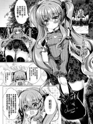 (COMIC1☆15) [Lonely Church (鈴音れな)] Chocola a mer [兔司姬漢化組]_04