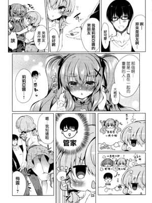 (COMIC1☆15) [Lonely Church (鈴音れな)] Chocola a mer [兔司姬漢化組]_06