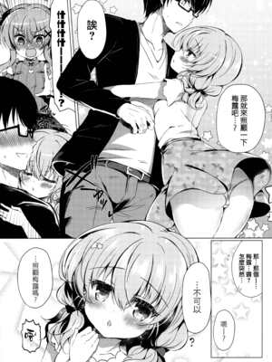 (COMIC1☆15) [Lonely Church (鈴音れな)] Chocola a mer [兔司姬漢化組]_07