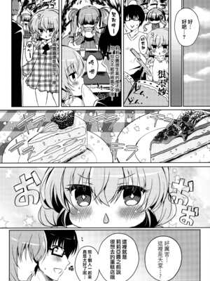 (COMIC1☆15) [Lonely Church (鈴音れな)] Chocola a mer [兔司姬漢化組]_08