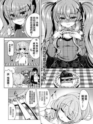 (COMIC1☆15) [Lonely Church (鈴音れな)] Chocola a mer [兔司姬漢化組]_09