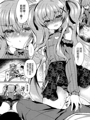 (COMIC1☆15) [Lonely Church (鈴音れな)] Chocola a mer [兔司姬漢化組]_12