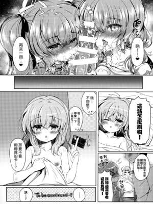 (COMIC1☆15) [Lonely Church (鈴音れな)] Chocola a mer [兔司姬漢化組]_23
