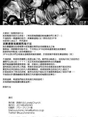 (COMIC1☆15) [Lonely Church (鈴音れな)] Chocola a mer [兔司姬漢化組]_25