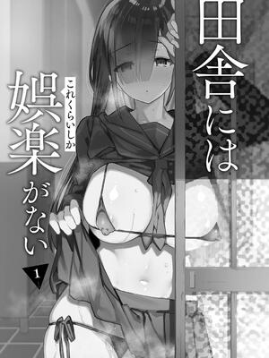 [しゃよー] 田舎にはこれくらいしか娯楽がない_005