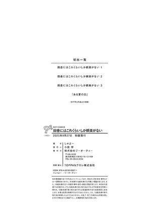 [しゃよー] 田舎にはこれくらいしか娯楽がない_170