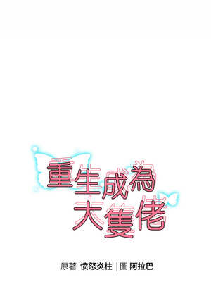 重生成為大隻佬 63-64話_64_02_fktr