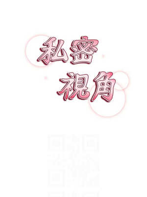 私密視角 39-40話_40_02_mqjc