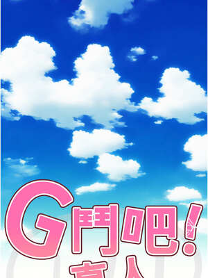 G鬥吧!真人肉搏王 1-10話_08_06_tdfg