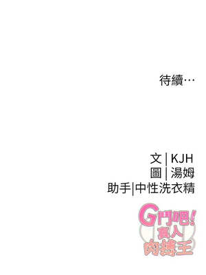 G鬥吧!真人肉搏王 1-10話_09_19_pgyp