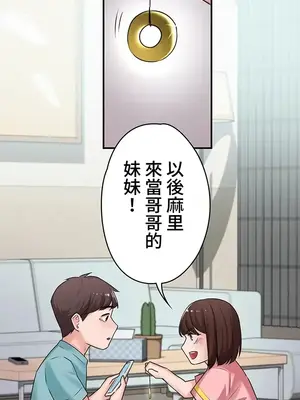 妹妹的火熱告白 1-60話[完結]_001011