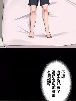 妹妹的火熱告白 1-60話[完結]_002007