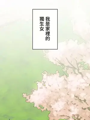 妹妹的火熱告白 1-60話[完結]_002033