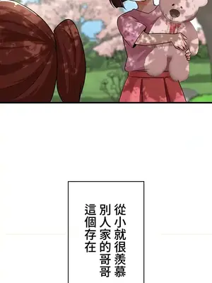 妹妹的火熱告白 1-60話[完結]_002034