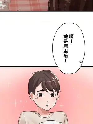 妹妹的火熱告白 1-60話[完結]_002035