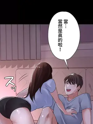 妹妹的火熱告白 1-60話[完結]_003038