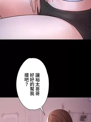 妹妹的火熱告白 1-60話[完結]_006017