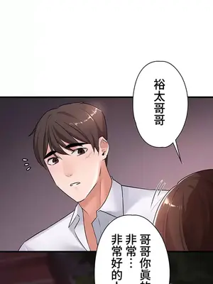 妹妹的火熱告白 1-60話[完結]_007002