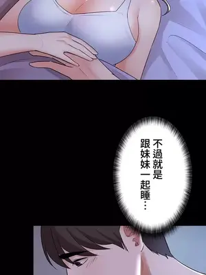 妹妹的火熱告白 1-60話[完結]_010005