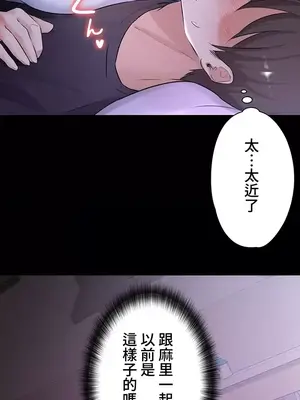 妹妹的火熱告白 1-60話[完結]_010013