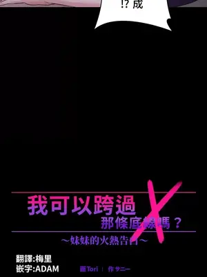 妹妹的火熱告白 1-60話[完結]_012003