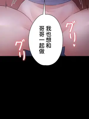 妹妹的火熱告白 1-60話[完結]_012030