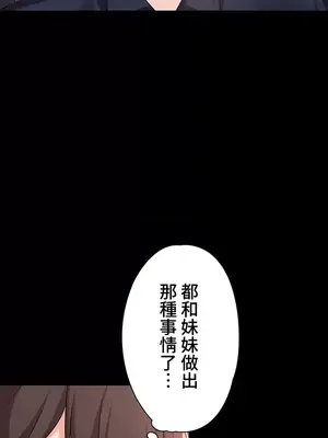 妹妹的火熱告白 1-60話[完結]_014016