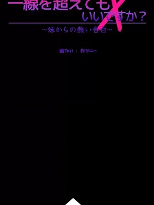 妹妹的火熱告白 1-60話[完結]_015003