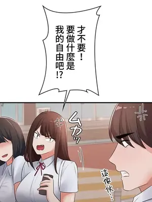 妹妹的火熱告白 1-60話[完結]_015012