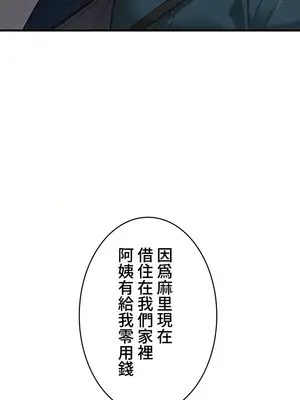 妹妹的火熱告白 1-60話[完結]_045033