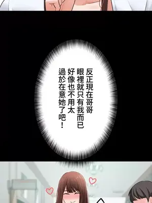 妹妹的火熱告白 1-60話[完結]_016022