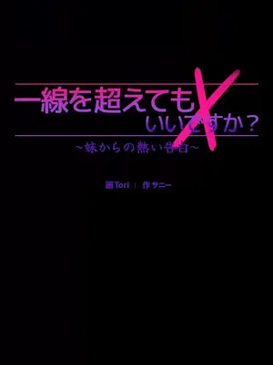 妹妹的火熱告白 1-60話[完結]_017005