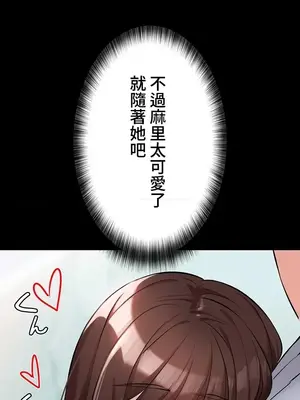 妹妹的火熱告白 1-60話[完結]_046023
