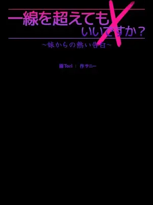 妹妹的火熱告白 1-60話[完結]_018027