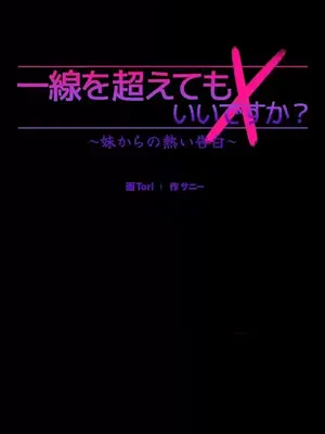 妹妹的火熱告白 1-60話[完結]_049003