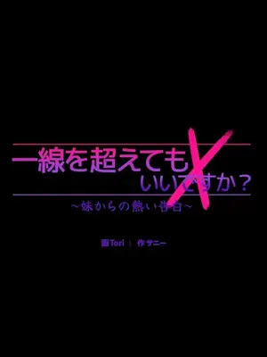 妹妹的火熱告白 1-60話[完結]_023004