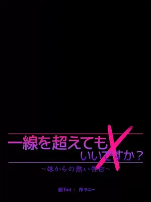 妹妹的火熱告白 1-60話[完結]_025003