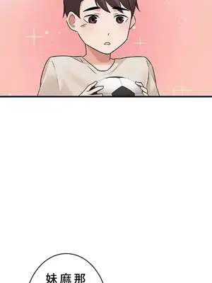 妹妹的火熱告白 1-60話[完結]_059016