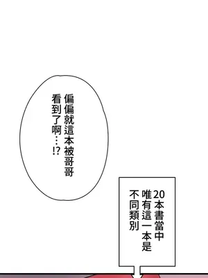 妹妹的火熱告白 1-60話[完結]_031005