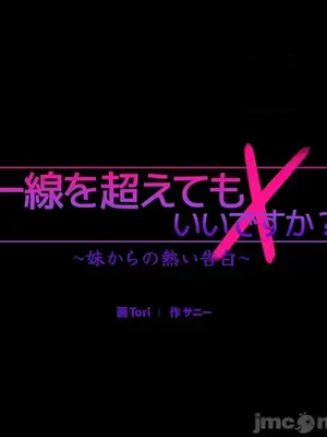 妹妹的火熱告白 1-60話[完結]_032021