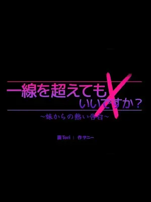 妹妹的火熱告白 1-60話[完結]_033004