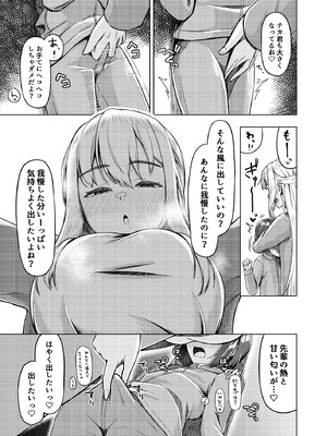 (C105) [ようかん堂 (ようかん)] ショタコンだけど学生同士なら問題ないよね_28