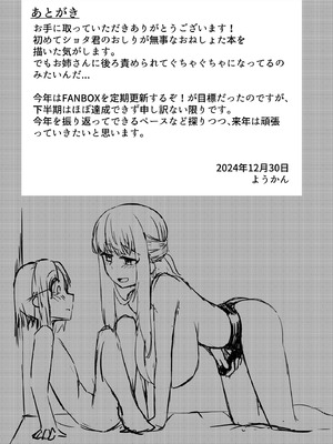 (C105) [ようかん堂 (ようかん)] ショタコンだけど学生同士なら問題ないよね_56