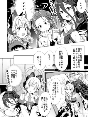 [FavoriteTrick! (てるうぃ)] ハーレムアーカイブゲーム開発部編 (ブルーアーカイブ) [DL版]_05