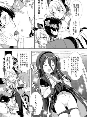 [FavoriteTrick! (てるうぃ)] ハーレムアーカイブゲーム開発部編 (ブルーアーカイブ) [DL版]_08