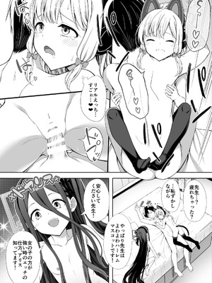 [FavoriteTrick! (てるうぃ)] ハーレムアーカイブゲーム開発部編 (ブルーアーカイブ) [DL版]_19