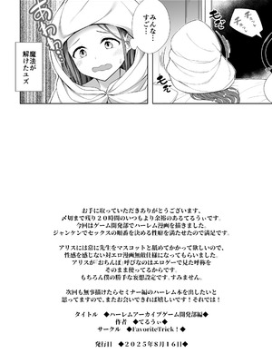 [FavoriteTrick! (てるうぃ)] ハーレムアーカイブゲーム開発部編 (ブルーアーカイブ) [DL版]_27