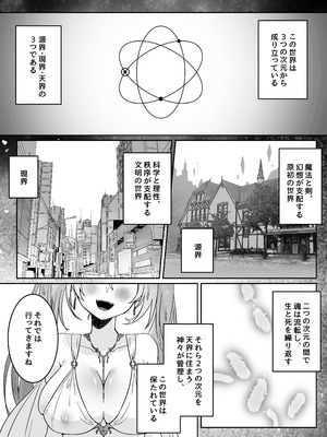 [Yumemi Dream Land (夢ミガチ)] 異世界から転生した俺は勇者パーティに復讐する ～女神編～_09