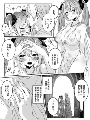 [Yumemi Dream Land (夢ミガチ)] 異世界から転生した俺は勇者パーティに復讐する ～女神編～_10